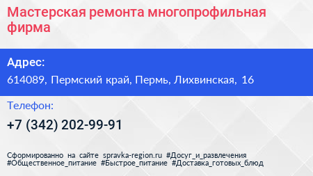 Мастерская ремонта многопрофильная фирма - визитка