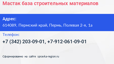 Мастак база строительных материалов - визитка