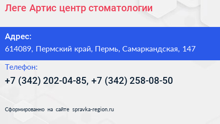 Леге Артис центр стоматологии - визитка