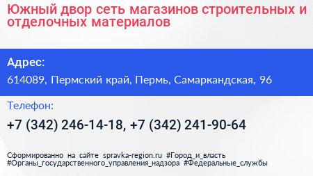 Южный двор сеть магазинов строительных и отделочных материалов - визитка