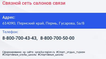 Связной сеть салонов связи - визитка