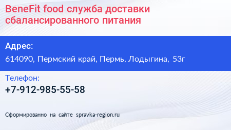 BeneFit food служба доставки сбалансированного питания - визитка