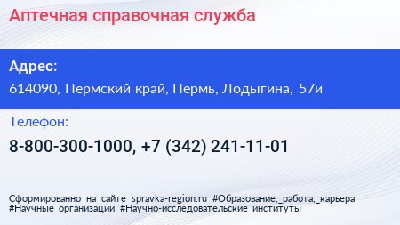 Аптечная справочная служба - визитка