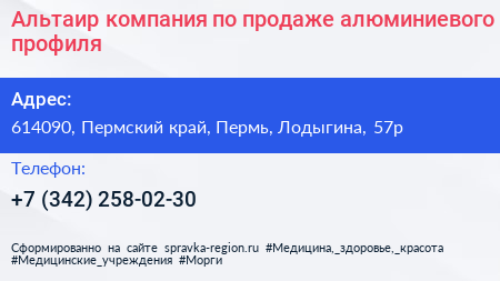 Альтаир компания по продаже алюминиевого профиля - визитка