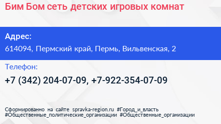Бим Бом сеть детских игровых комнат - визитка