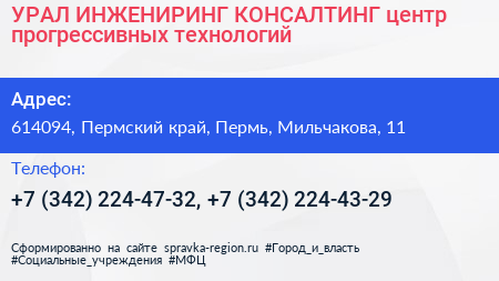 УРАЛ ИНЖЕНИРИНГ КОНСАЛТИНГ центр прогрессивных технологий - визитка