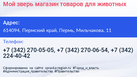 Мой зверь магазин товаров для животных - визитка