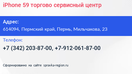iPhone 59 торгово сервисный центр - визитка