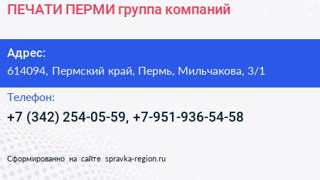 ПЕЧАТИ ПЕРМИ группа компаний - визитка