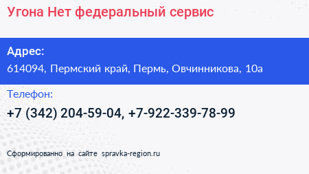 Угона Нет федеральный сервис - визитка