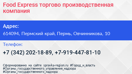 Food Express торгово производственная компания - визитка