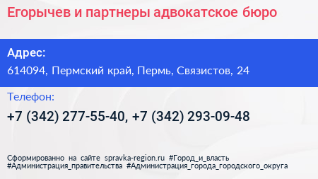 Егорычев и партнеры адвокатское бюро - визитка