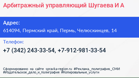 Арбитражный управляющий Шугаева И А  - визитка
