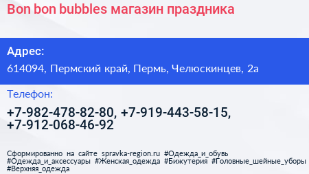 Bon bon bubbles магазин праздника - визитка