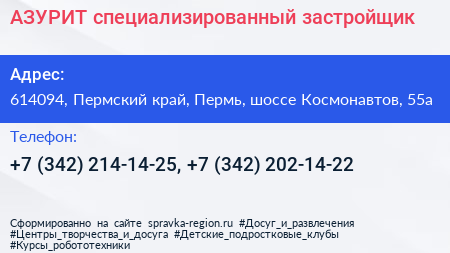 АЗУРИТ специализированный застройщик - визитка