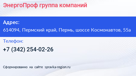 ЭнергоПроф группа компаний - визитка