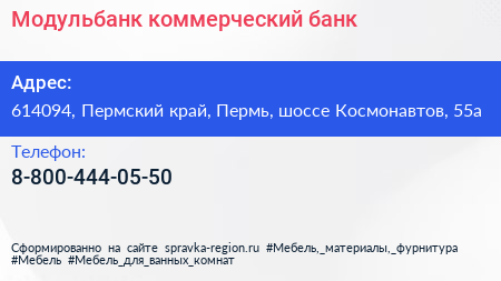 Нажмите, чтобы скачать визитку Модульбанк коммерческий банк - визитка