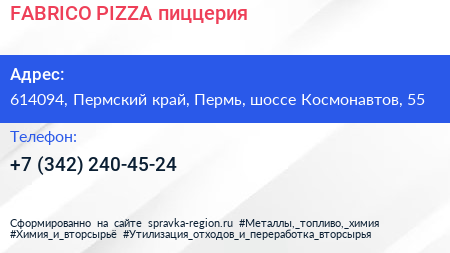 FABRICO PIZZA пиццерия - визитка