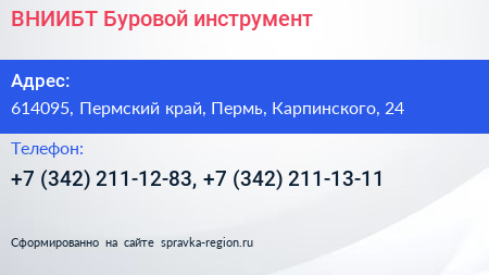 ВНИИБТ Буровой инструмент - визитка