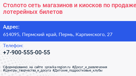 Столото сеть магазинов и киосков по продаже лотерейных билетов - визитка