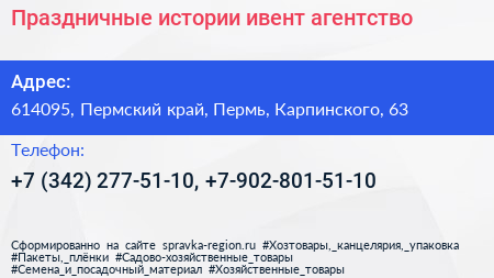 Праздничные истории ивент агентство - визитка