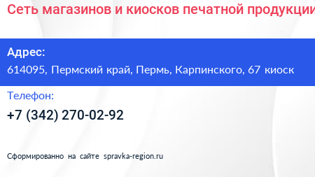 Сеть магазинов и киосков печатной продукции - визитка