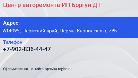 Центр авторемонта ИП Боргун Д Г  - визитка