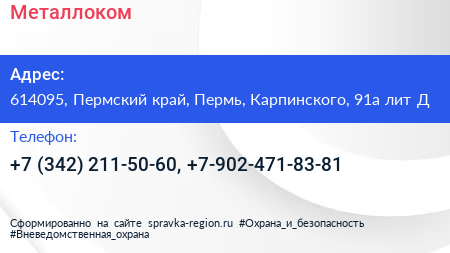 Металлоком - визитка