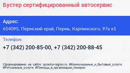 Бустер сертифицированный автосервис - визитка