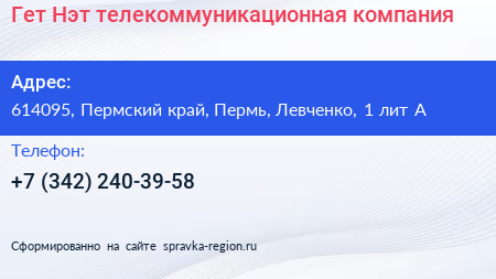 Гет Нэт телекоммуникационная компания - визитка