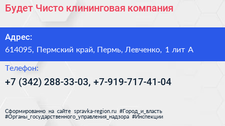 Будет Чисто клининговая компания - визитка