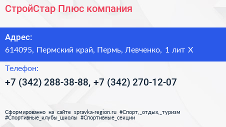 СтройСтар Плюс компания - визитка