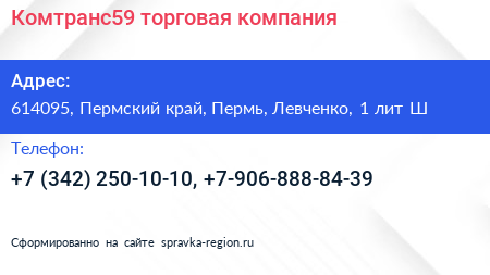 Комтранс59 торговая компания - визитка