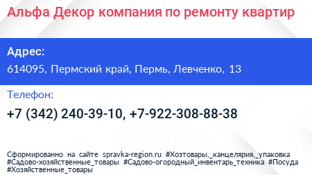 Альфа Декор компания по ремонту квартир - визитка
