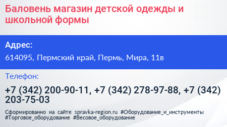 Баловень магазин детской одежды и школьной формы - визитка