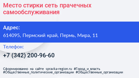 Место стирки сеть прачечных самообслуживания - визитка