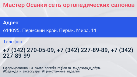 Мастер Осанки сеть ортопедических салонов - визитка