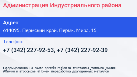 Администрация Индустриального района - визитка