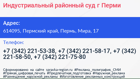 Индустриальный районный суд г Перми - визитка