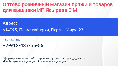 Оптово розничный магазин пряжи и товаров для вышивки ИП Ясырева Е М  - визитка