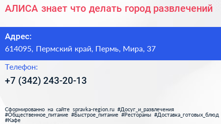 АЛИСА знает что делать город развлечений - визитка
