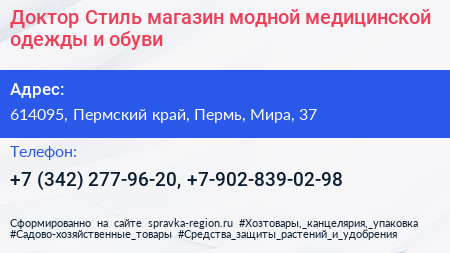 Доктор Стиль магазин модной медицинской одежды и обуви - визитка