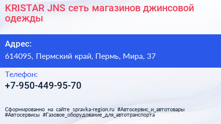 KRISTAR JNS сеть магазинов джинсовой одежды - визитка