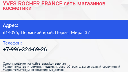 YVES ROCHER FRANCE сеть магазинов косметики - визитка