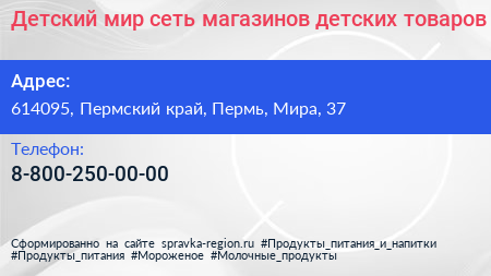Детский мир сеть магазинов детских товаров - визитка