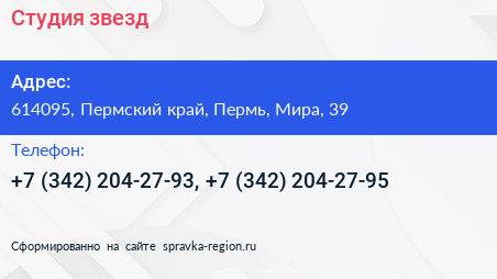 Студия звезд - визитка