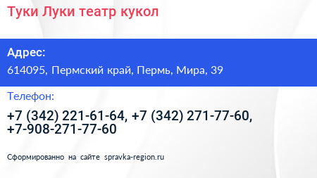 Туки Луки театр кукол - визитка