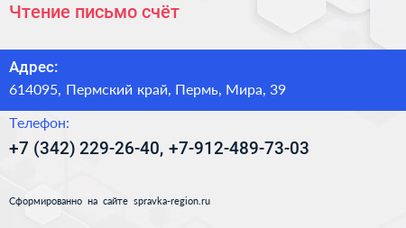 Чтение письмо счёт - визитка