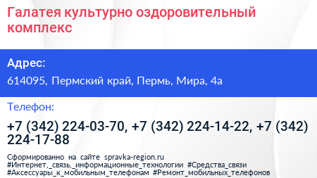 Галатея культурно оздоровительный комплекс - визитка