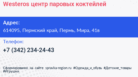 Westeros центр паровых коктейлей - визитка